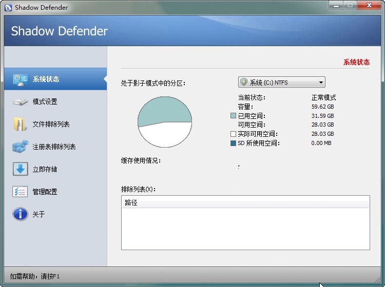 Shadow Defender 中文多语特别版