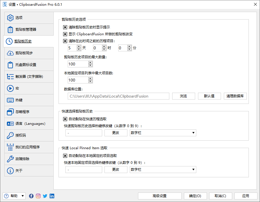 剪贴板增强工具 ClipboardFusion 中文版