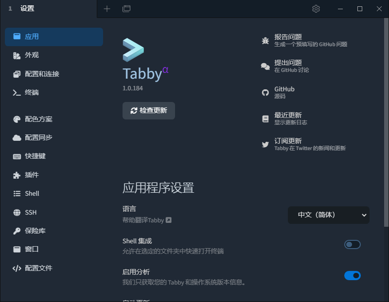 Tabby 中文版