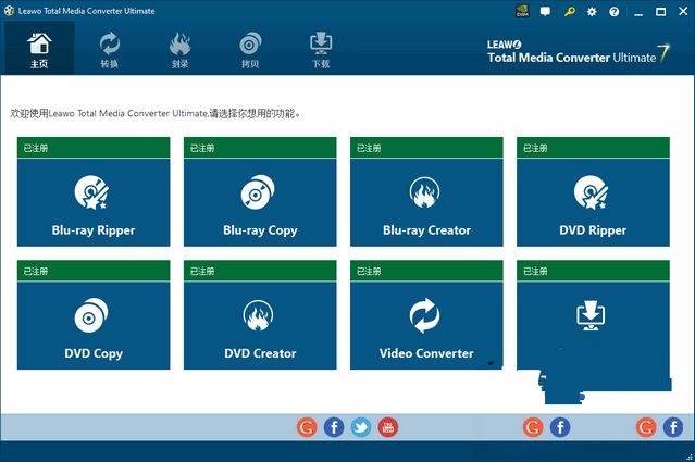 全能视频转换工具 Leawo Video Converter Ultimate 中文多语特别版