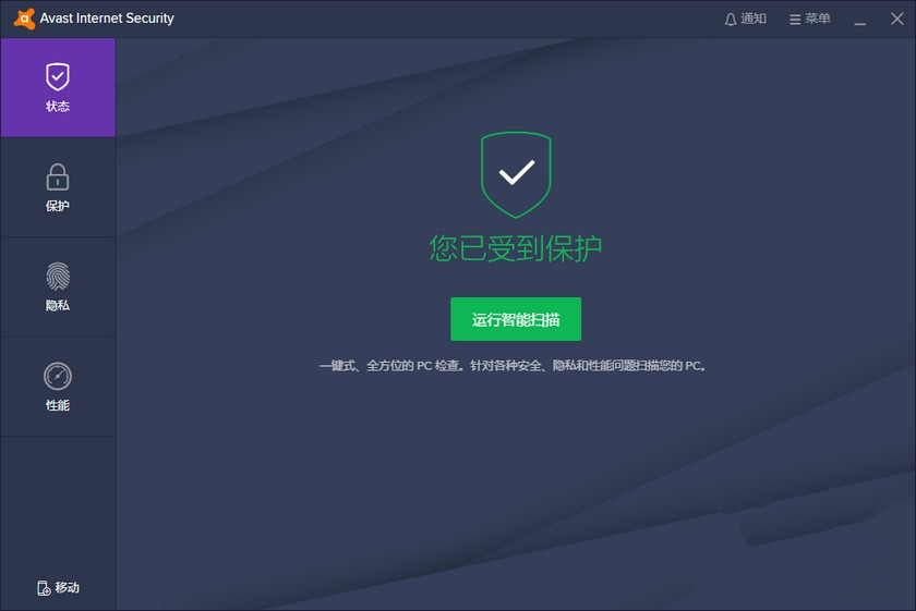 Avast 网络安全软件 Avast Internet Security 中文多语特别版