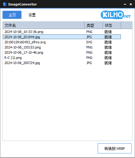 ImageConverter 中文版