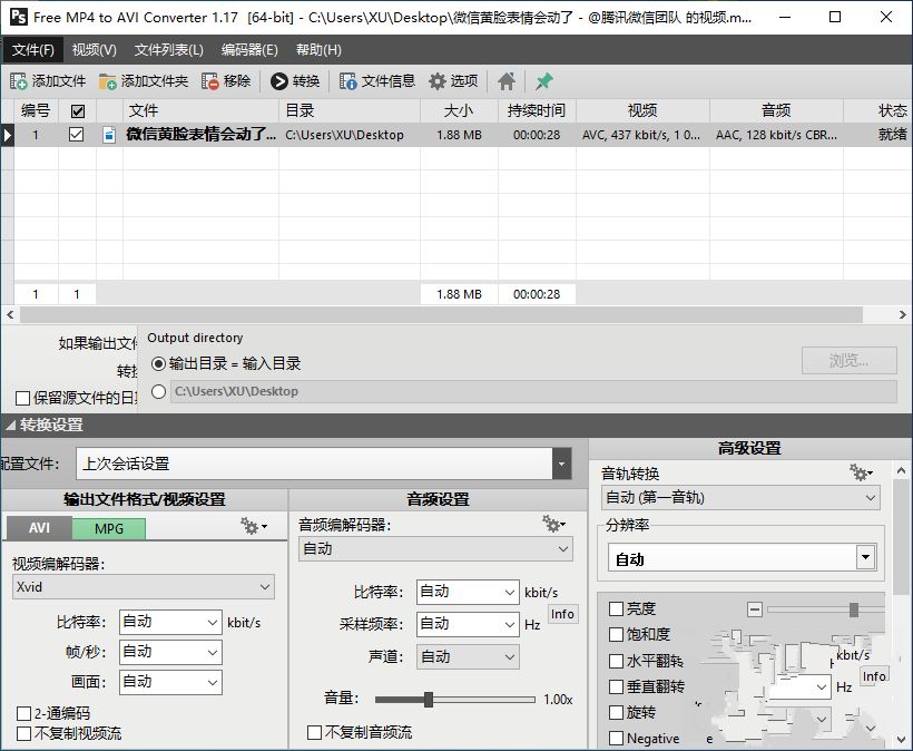 免费 MP4 转 AVI 工具 Pazera Free MP4 to AVI Converter 中文版