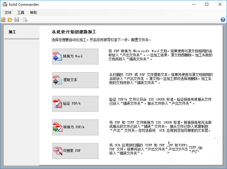 PDF 格式转换软件 Solid Commander 中文版