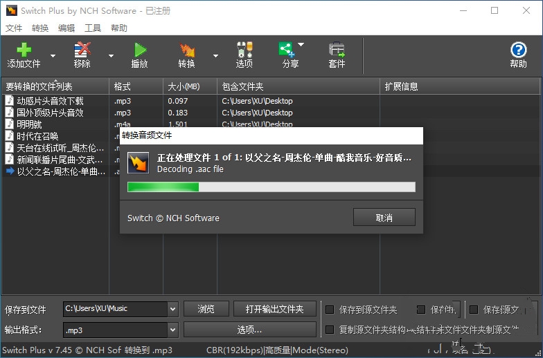 NCH Software 音频转换工具 Switch Audio File Converter 中文版