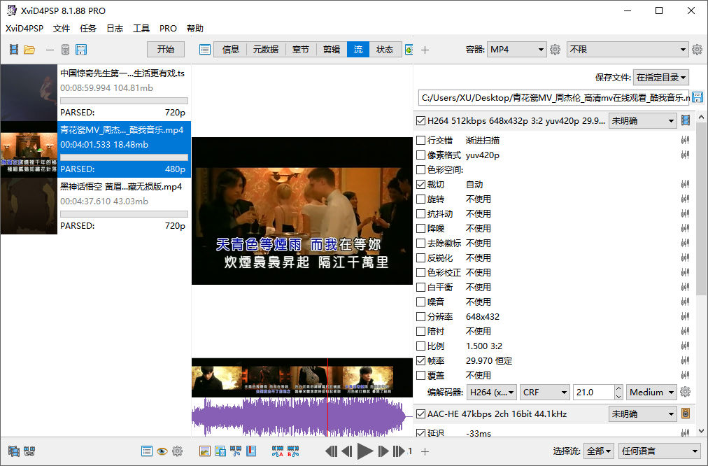 XviD4PSP Pro 中文版