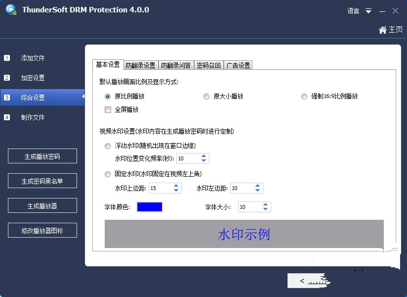 视频加密保护工具 ThunderSoft DRM Protection 中文版