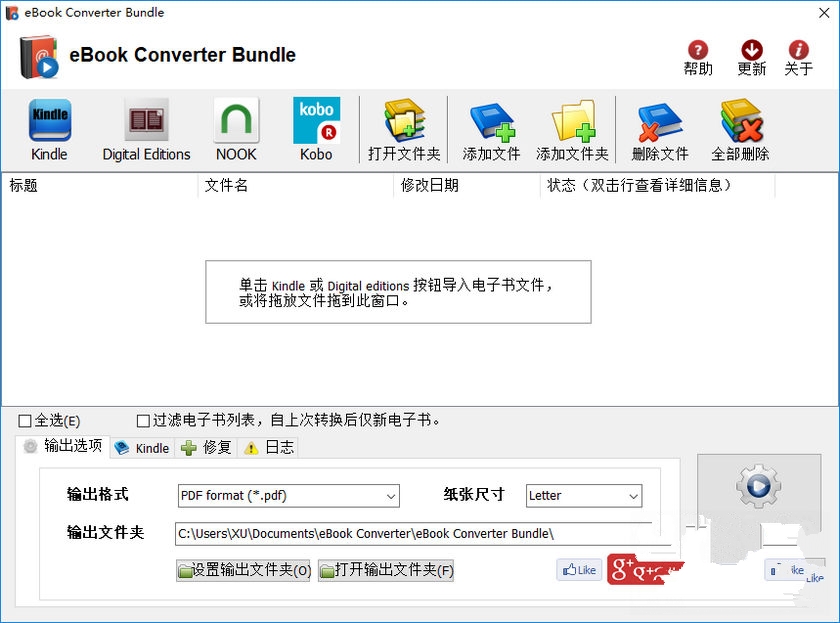 eBook Converter Bundle 中文版